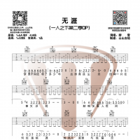 国漫《一人之下》第二季主题曲《无涯》G调吉他谱【山山吉他】 ...