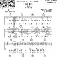 [抱歉抱歉吉他谱]抱歉抱歉吉他谱 陈粒 吉他专家