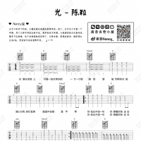 [女生版]陈粒《光》吉他谱及教学视频 Nancy南音吉他