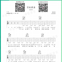 [写给黄淮吉他谱]写给黄淮吉他谱C调 解忧邵帅 中弦音乐