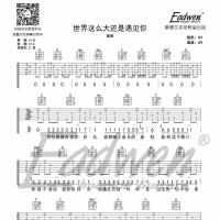 程响《世界这么大还是遇见你》吉他谱及教学视频[125]爱德文吉他教室 ...