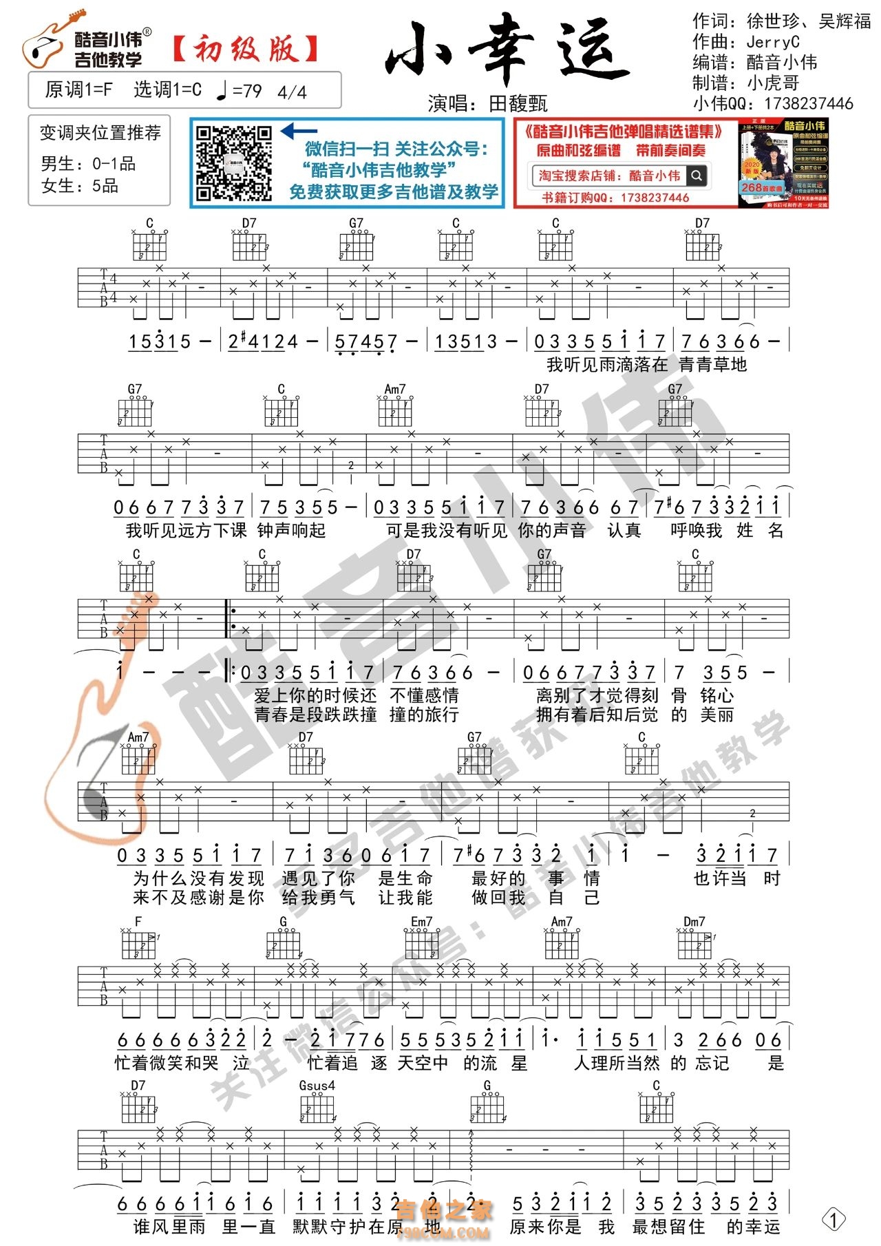 小幸运吉他谱 田馥甄 C调弹唱谱 附视频演示-吉他谱中国