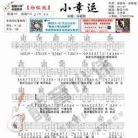 [小幸运吉他谱]小幸运吉他谱及歌词 初级版 田馥甄 酷音小伟