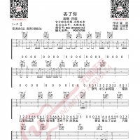 井胧 丢了你 吉他谱 无限延音编配