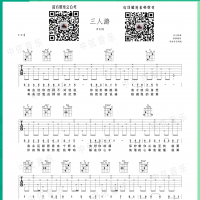 [三人游吉他谱]三人游吉他谱C调 方大同 中弦音乐