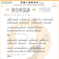 解忧邵帅《你是人间四月天》尤克里里谱 白熊音乐