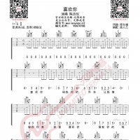 陈洁仪 喜欢你 吉他谱 无限延音编配