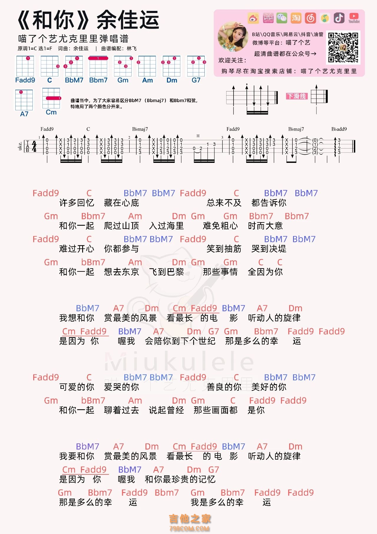 和你吉他谱_余佳运_C调弹唱 - 吉他世界网