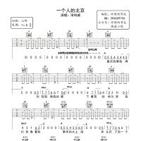 [ 一个人的北京吉他谱] 一个人的北京原版吉他谱A调 海鸣威