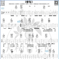 陈奕迅《单车》吉他谱G调及教学视频【大树音乐屋】
