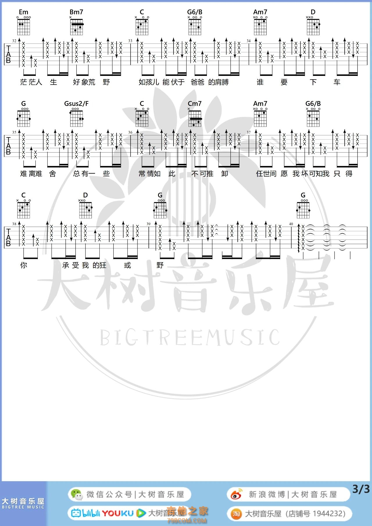 单车吉他谱·陈奕迅《单车》吉他谱G调 - G调吉他谱大全 - 吉他之家