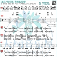 [单车吉他谱]单车吉他和弦谱G调 陈奕迅 大树音乐屋