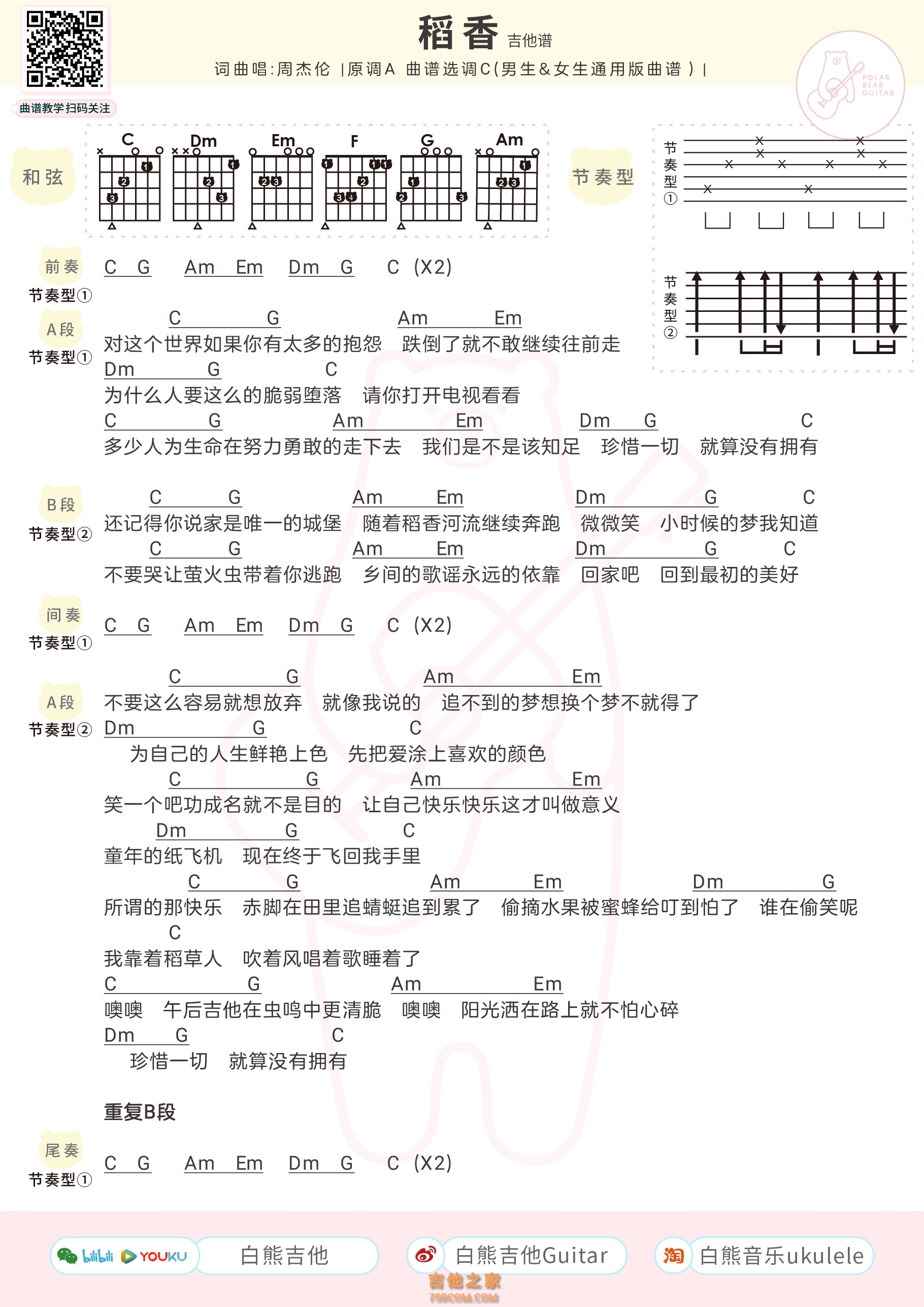 稻香吉他谱 周杰伦 A调弹唱谱 附音频-吉他谱中国