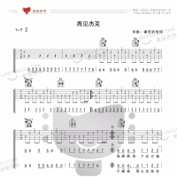 从零起步基础教学（72）—闷音旋律 F调练习 歌曲《再见杰克》含吉他谱 ...