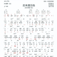 后来遇见他 胡66 新四合一吉他专用谱【木棉道吉他丸子】