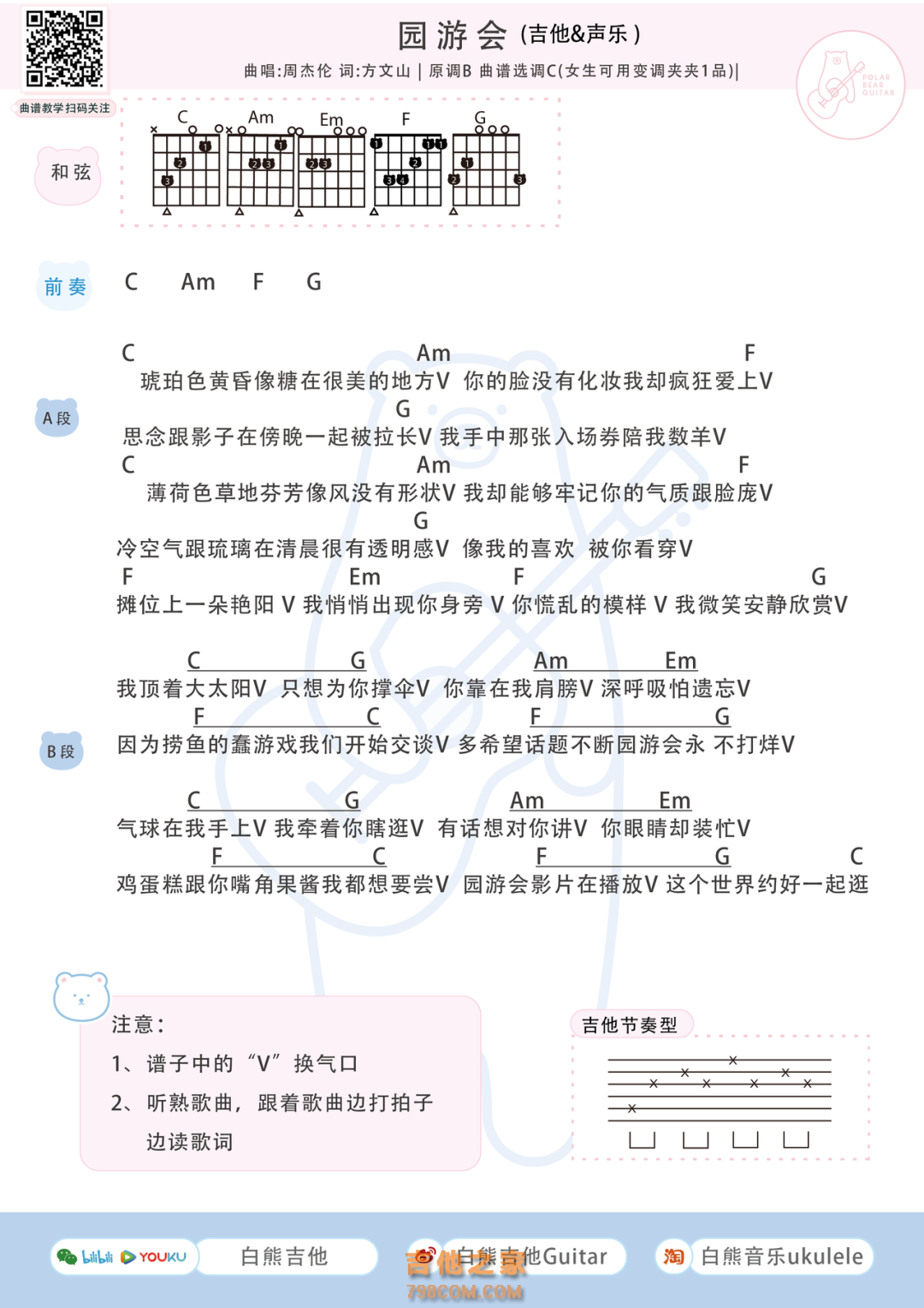 周杰伦《园游会》吉他谱_C调吉他弹唱谱 - 打谱啦