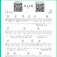 [无人之岛吉他谱]无人之岛吉他谱 任然 中弦音乐