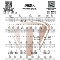[抖音热歌]点歌的人C调和弦吉他谱 海来阿木 山山吉他