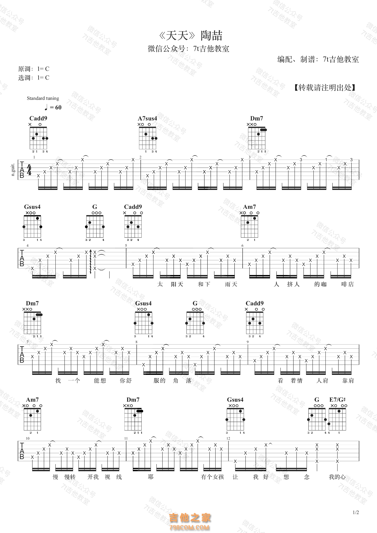 天天吉他谱_陶喆_B调弹唱74%单曲版 - 吉他世界