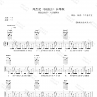 女生版《园游会》吉他谱C调简单版 7t吉他教室