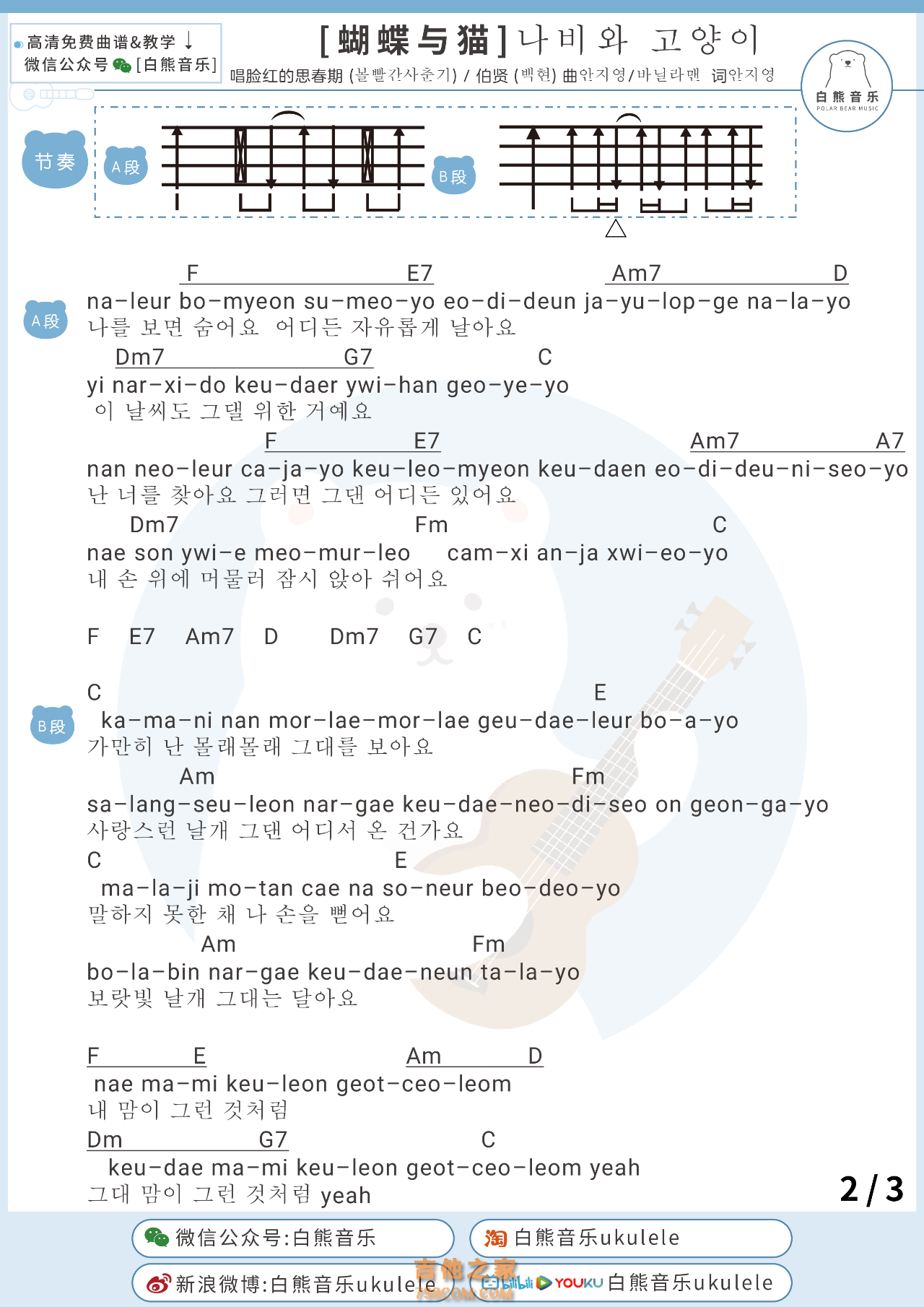 脸红的思春期(볼빨간사춘기) - You(=I)【弹唱谱】钢琴谱-Inshow-虫虫钢琴