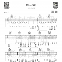 李健—《贝加尔湖畔》C调吉他谱 彪叔吉他课制谱