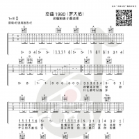 罗大佑《恋曲1980》吉他谱及教学视频 小磊吉他