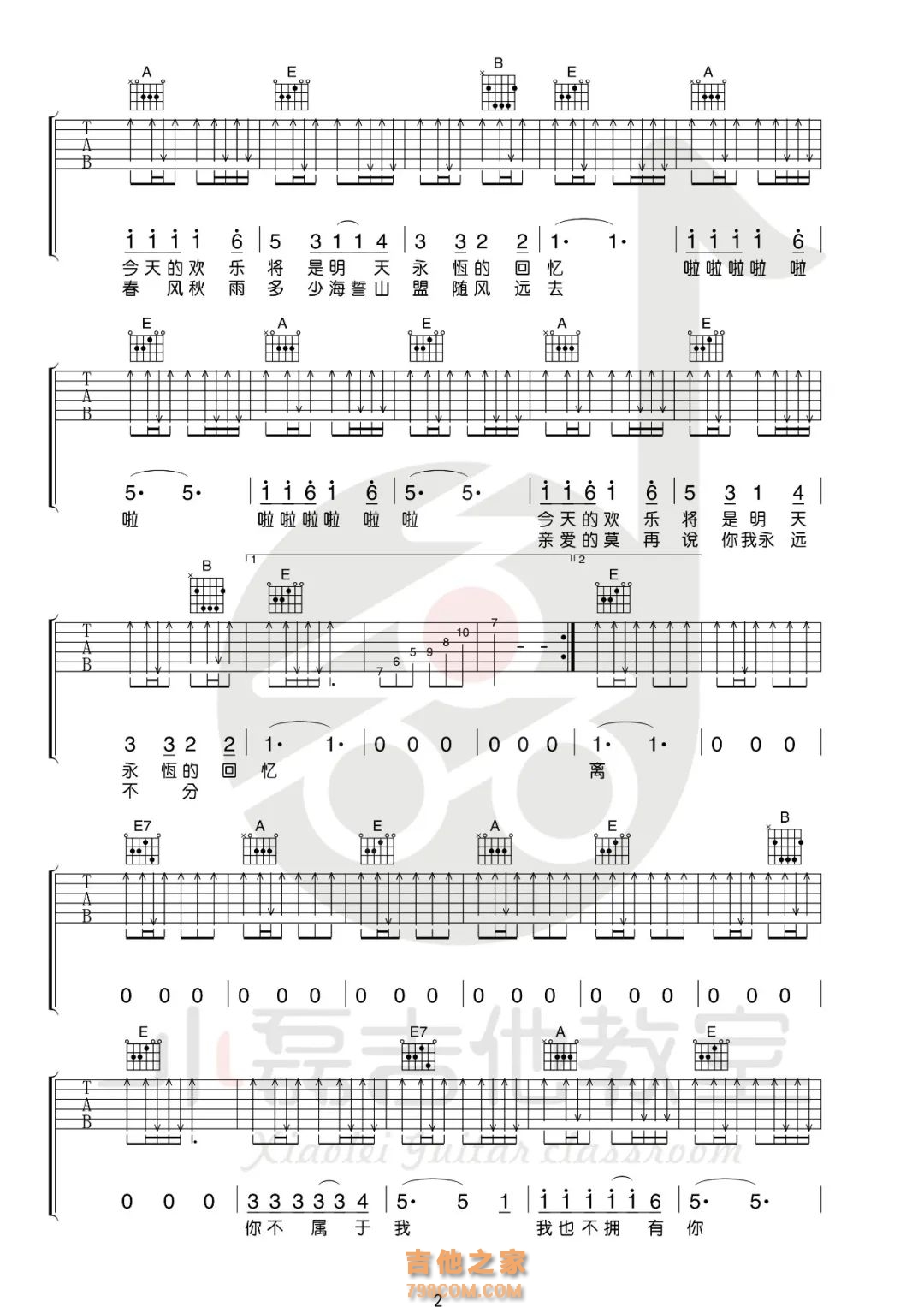 罗大佑《恋曲1980》吉他谱_E调指法_高清吉他六线谱_图片谱子_17吉他网改编版 - 升诚吉他网