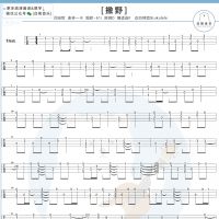 撒野尤克里里指弹谱及教学视频 白熊音乐