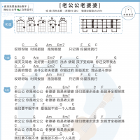 朱主爱《老公公老婆婆》尤克里里谱 白熊音乐