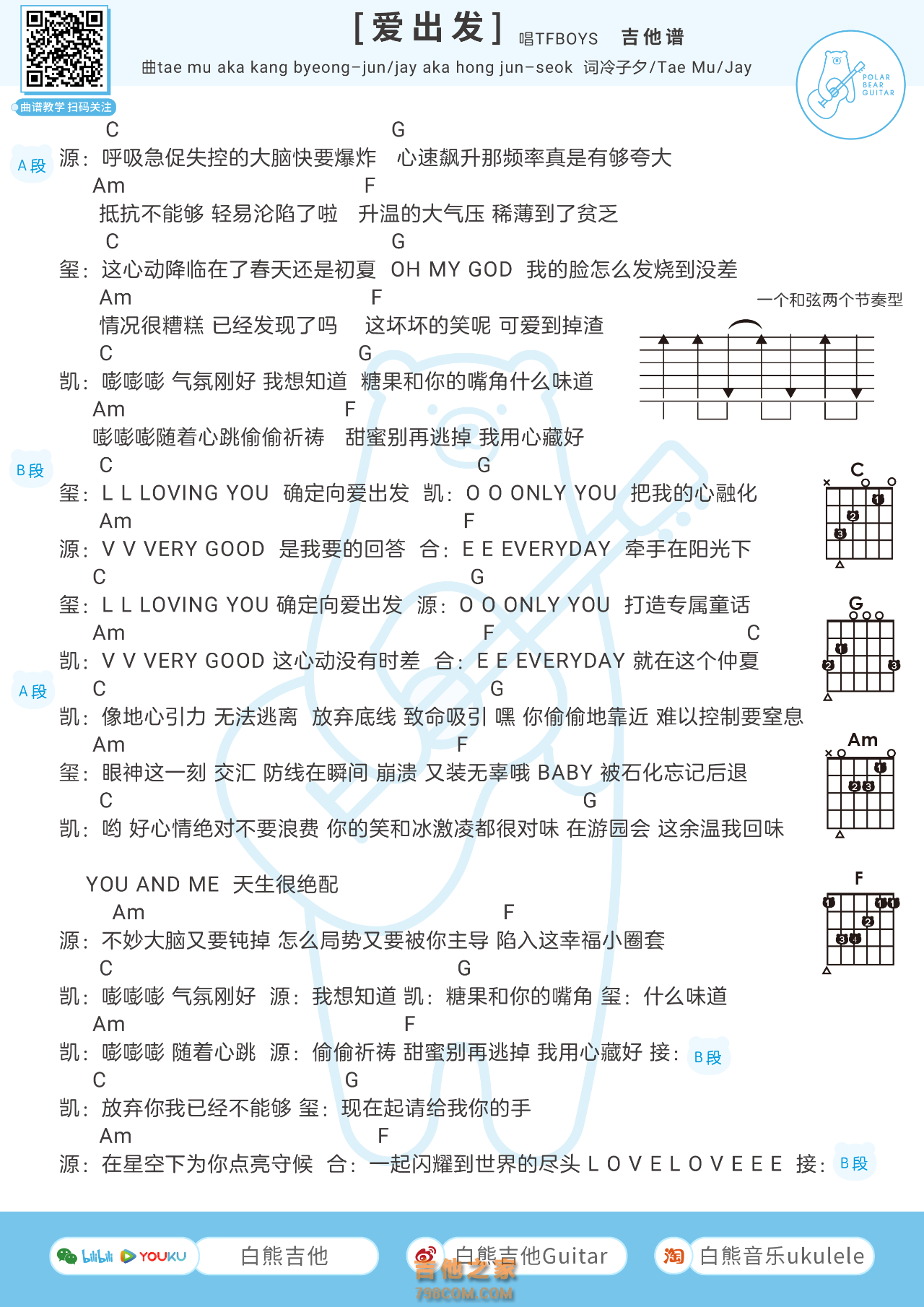 TFBOYS《爱出发》吉他谱