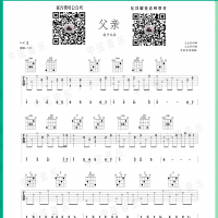 [父亲吉他谱]父亲吉他谱 筷子兄弟 中弦音乐