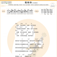 [儿歌]我和你尤克里里谱 白熊音乐