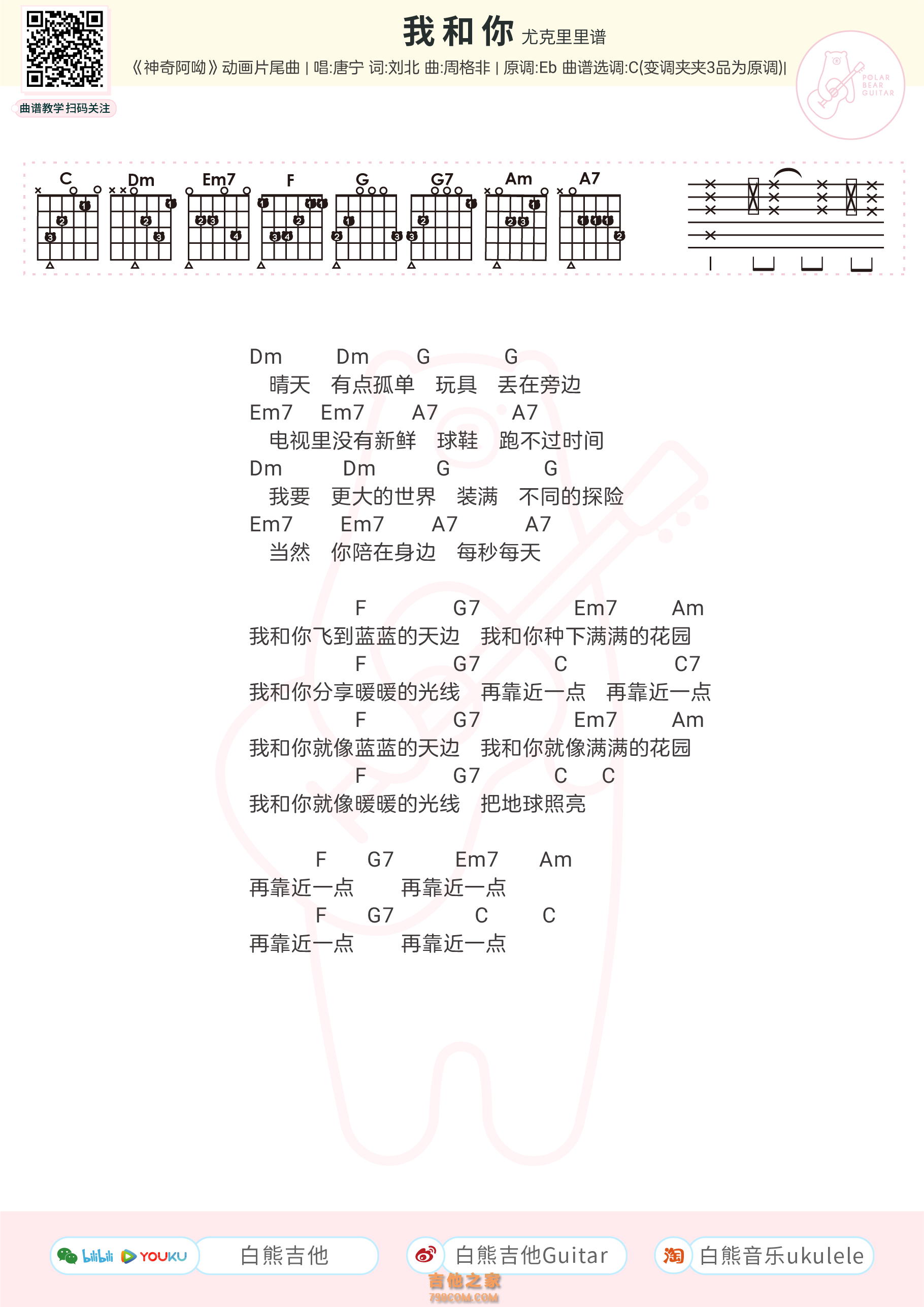 我和你吉他谱_刘欢_C调指弹 - 吉他世界