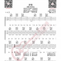 陈奕迅 浮夸 吉他谱 无限延音编配