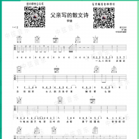 [父亲写的散文诗吉他谱]许飞 父亲写的散文诗吉他谱C调 中弦音乐 ...