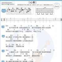 林宥嘉《心酸》尤克里里谱 白熊音乐