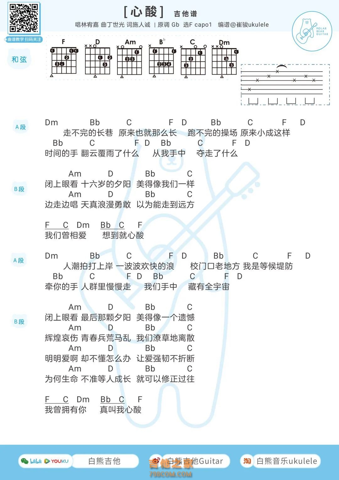 《心酸》吉他简谱C调弹唱谱林宥嘉 - 吉他曲谱 - 师谦曲谱网