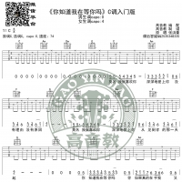 《你知道我在等你吗》吉他谱吉他弹唱教学C调入门版 高音教