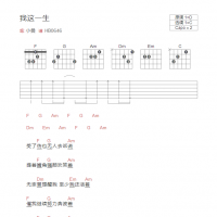 [我这一生吉他谱]我这一生吉他谱C调 马健涛