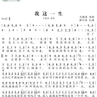 [我这一生简谱]马健涛《我这一生》简谱