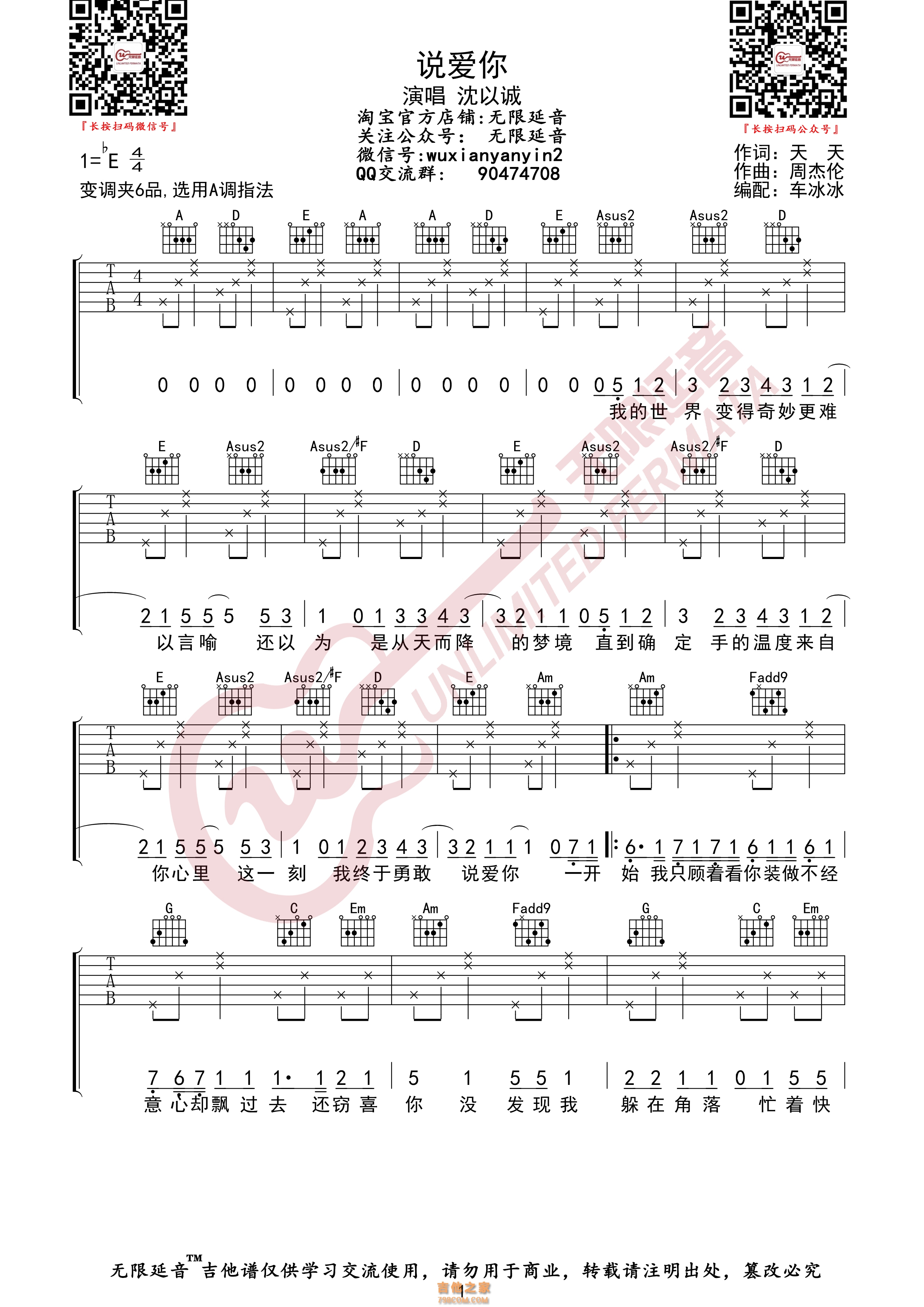 《说爱你》完整版指弹六线谱 - 吉他谱 选用C调指法编配 - 高级谱子 - 六线谱(独奏/指弹谱) - 易谱库