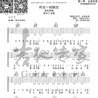 房东的猫《时光，一如既往》吉他谱 吉他专家