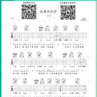 [我要找到你吉他谱]我要找到你吉他谱C调 陈明 中弦音乐