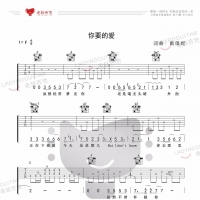 从零起步基础教学（73）—F调练习 歌曲《你要的爱》含吉他谱 ...
