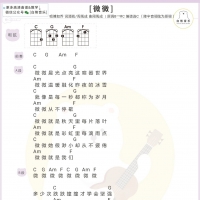 傅如乔《微微》尤克里里谱及教学视频 白熊音乐