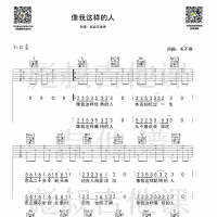 毛不易—《像我这样的人》C调吉他谱 彪叔吉他课制谱