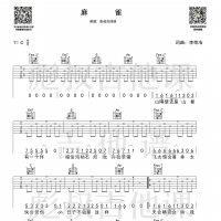 李荣浩—《麻雀》C调吉他谱 彪叔吉他课制谱