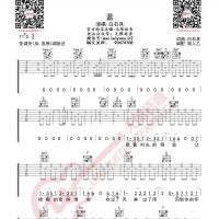 白石其 蓝 吉他谱 无限延音编配