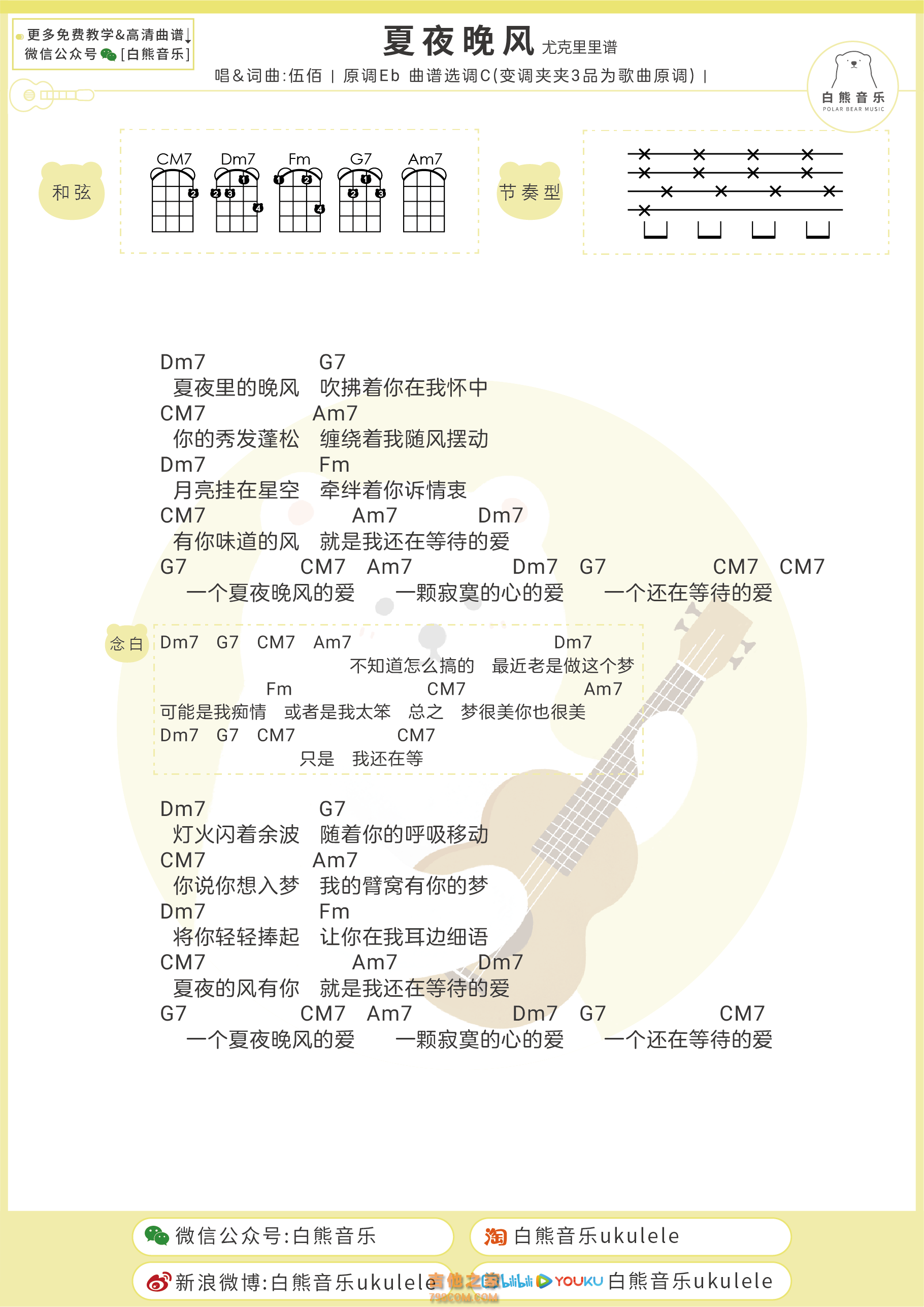 夏夜晚风吉他谱_伍佰_简单版六线谱_吉他弹唱谱 - 琴谱吧